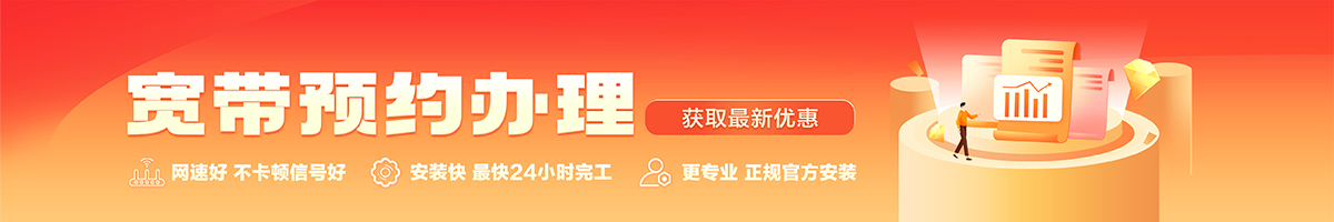 平利宽带办理安装 平利宽带在线办理入口